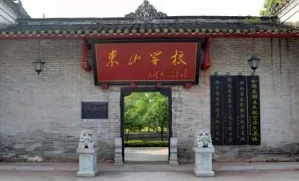梅州市东山学校
